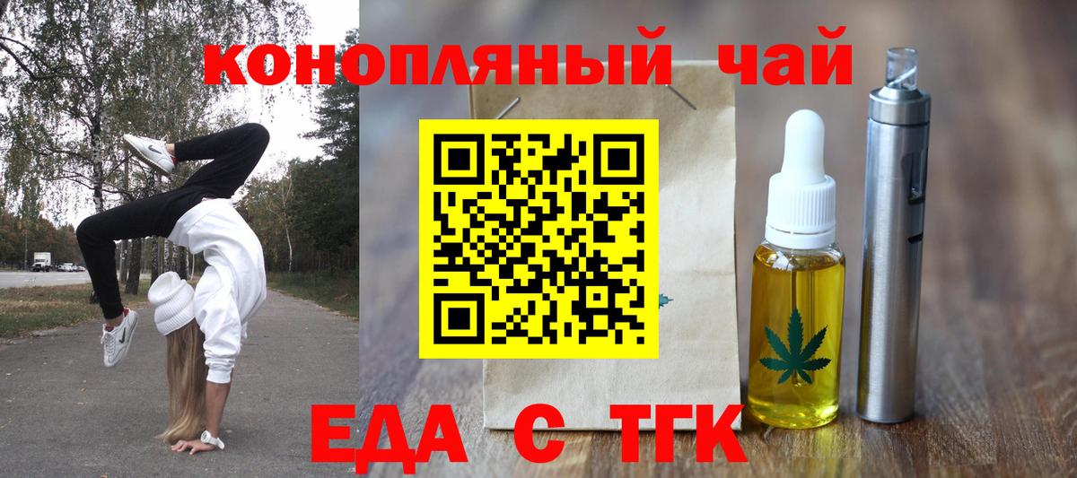 Сорочинск  Печенье с ТГК марихуана  Вход с VPN 