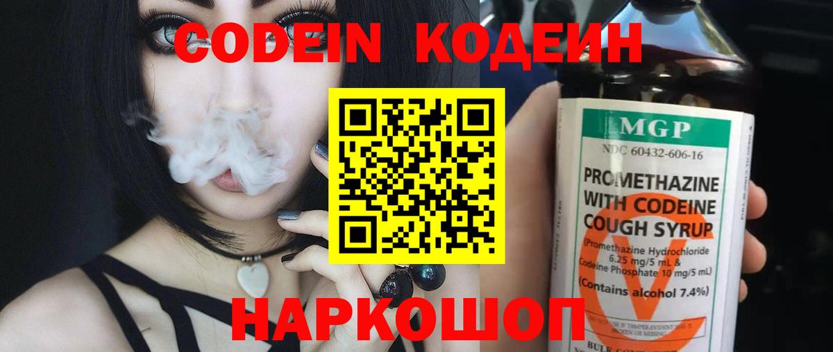 Сорочинск  Codein Purple Drank  Вход с VPN 