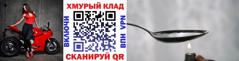 Героин хмурый Сорочинск