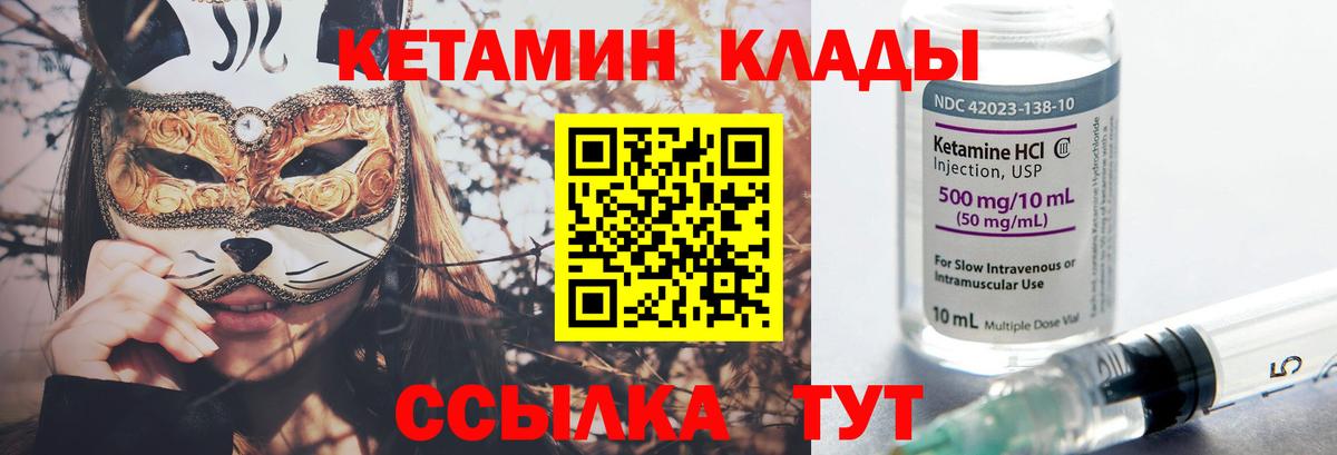 Кетамин VHQ  сайты даркнета Telegram  Сорочинск  Вход с VPN 
