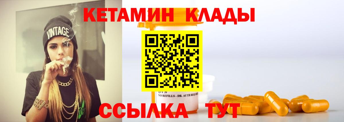 Кетамин VHQ Сорочинск