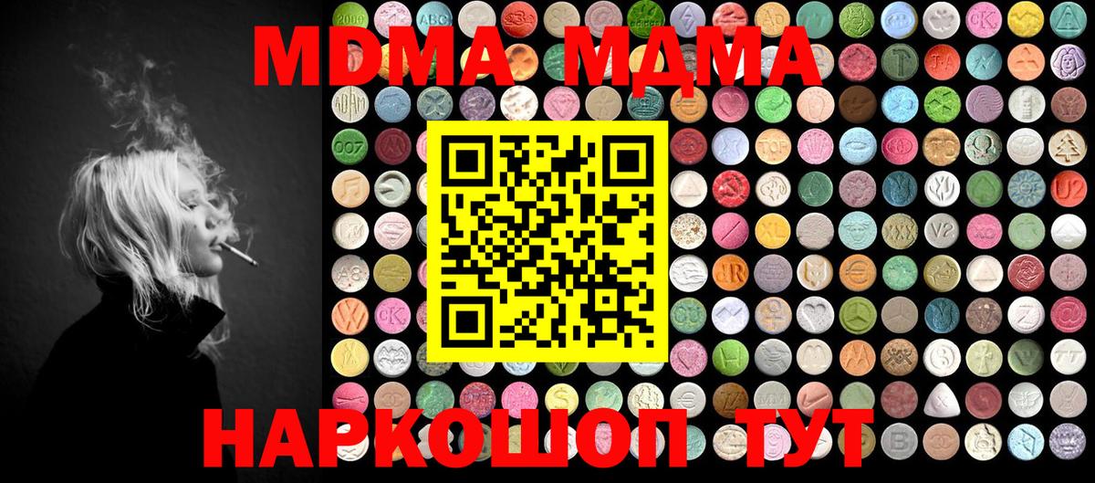 МДМА crystal  Вход с VPN  Сорочинск  MDMA  MDMA кристаллы 