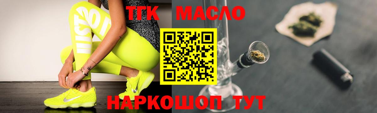 ТГК THC oil Сорочинск